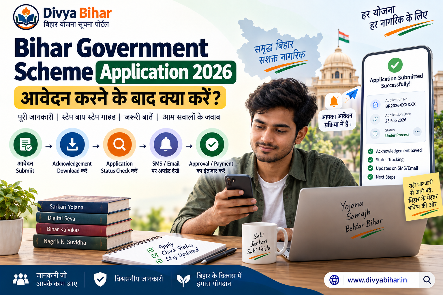 Bihar Government Scheme Application 2026: आवेदन करने के बाद क्या करें?